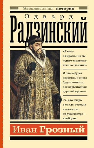Ivan the Terrible