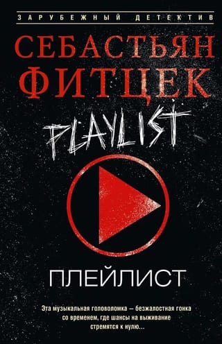 Плейлист