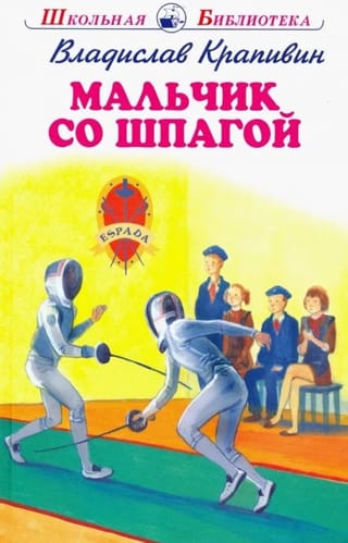 Zēns ar zobenu