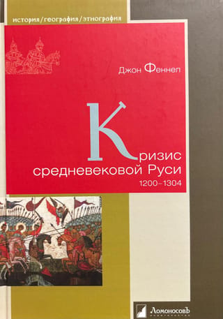Viduslaiku Krievijas krīze. 1200.–1304. g.