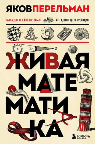 Dzīvā matemātika