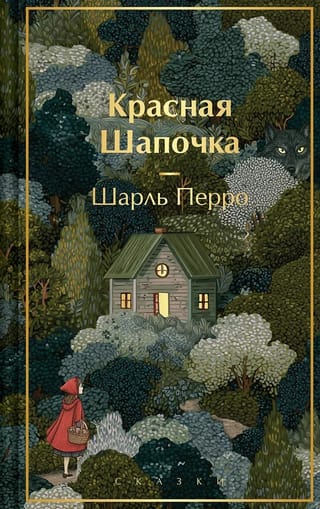 Mazā Sarkanā Cepure
