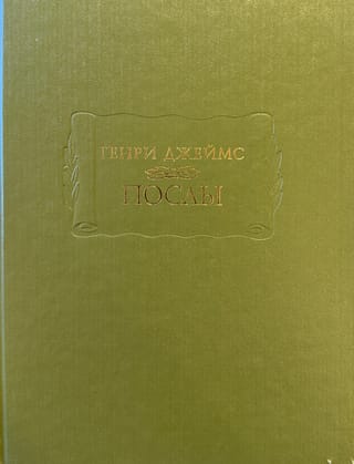Послы
