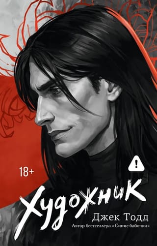 Художник