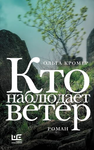 Kas vēro vēju
