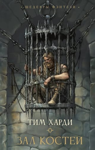 Зал костей