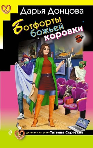 Ботфорты божьей коровки