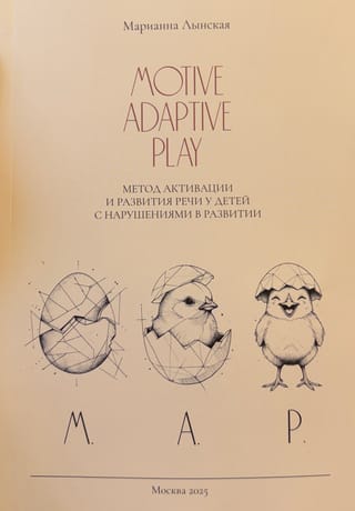 M.A.P. (Motive, Adaptive, Play) is a method for activating and developing speech in children with developmental disabilities.