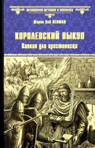 Karaļa izpirkuma maksa: slazds krustnešiem