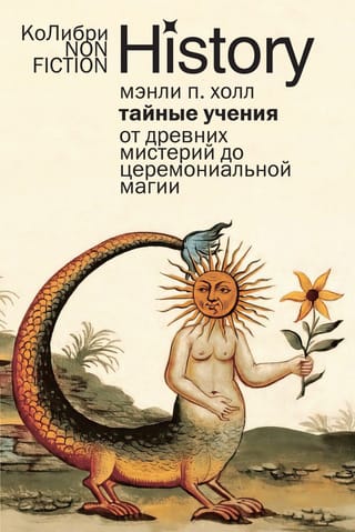 Slepenās mācības: no senām mistērijām līdz ceremoniālajai maģijai
