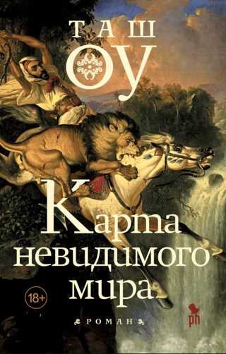 Карта невидимого мира