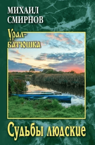 Cilvēku likteņi