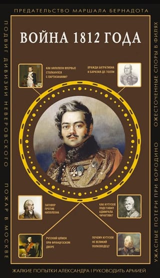Война 1812 года