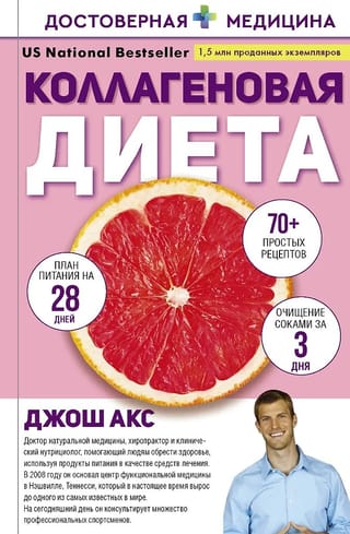 Коллагеновая диета