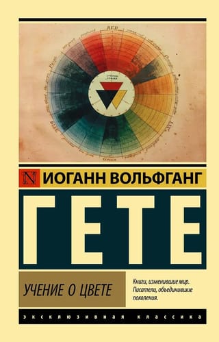 Учение о цвете