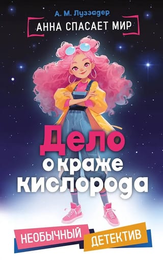 Дело о краже кислорода