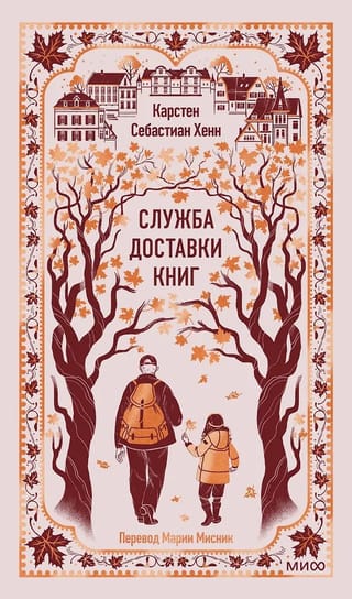 Book delivery service