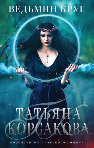 Witches' Circle