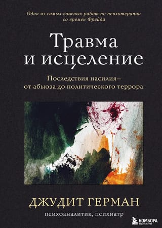 Trauma and Healing: The Consequences of Violence from Abuse to Political Terror