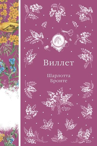 Виллет