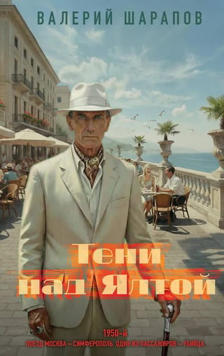 Ēnas virs Jaltas