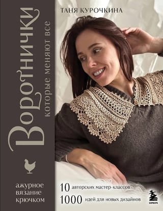 Collars that change everything. Openwork crochet.