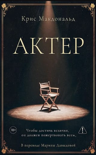 Актер