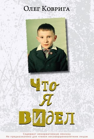Ko es redzēju