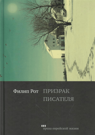 Rakstnieka spoks