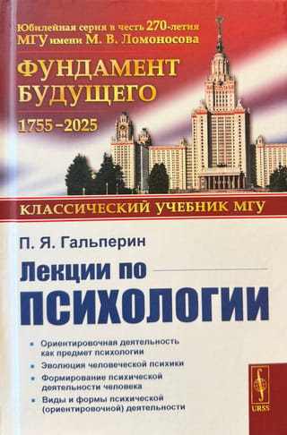 Lectures on Psychology