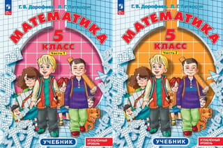 Математика. 5 класс. Углубленный уровень. Учебник. В 2 частях