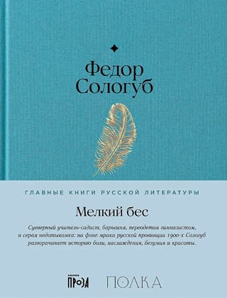 Мелкий бес