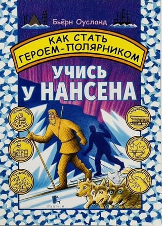 Kā kļūt par polāro varoni: mācieties no Nansena