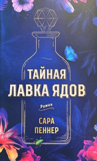 The Secret Shop of Poisons