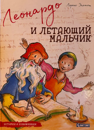 Leonardo and the Flying Boy
