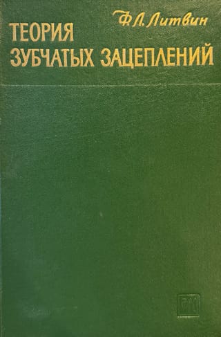 Pārnesumu ieslēgšanās teorija
