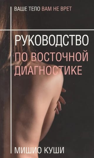 Austrumu diagnostikas ceļvedis