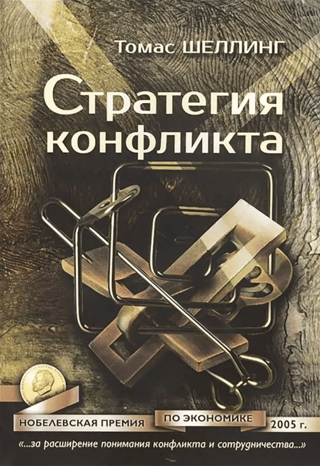 Konfliktu stratēģija