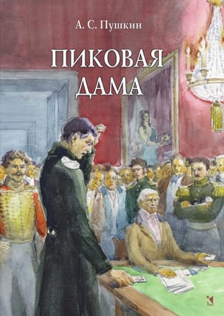Pīķa dāma