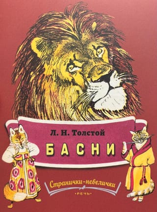 Басни