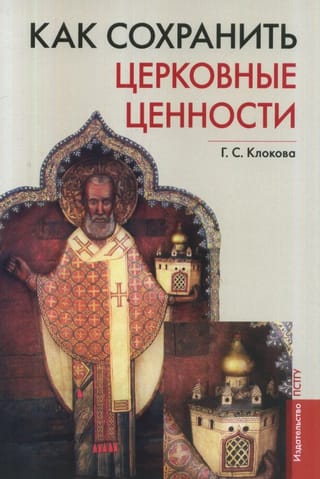 Kā saglabāt baznīcas vērtslietas