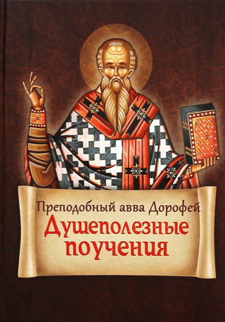 Dvēselei labvēlīgas mācības