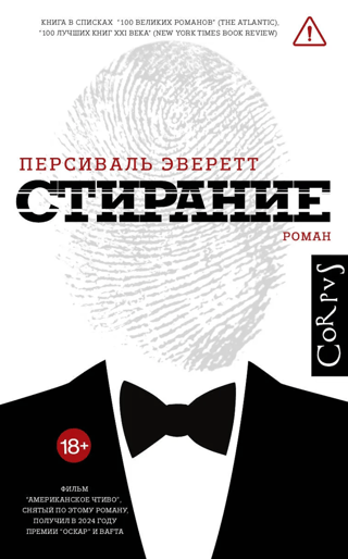 Стирание