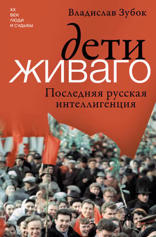 Children of Zhivago: The Last Russian Intelligentsia