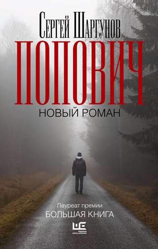 Попович