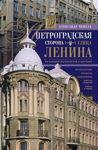 Petrogradskaya Side. Lenin Street. Along the former Matveyevskaya and Shirokaya