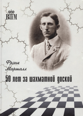50 years at the chessboard
