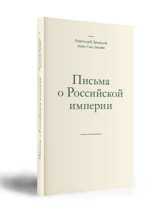 Letters about the Russian Empire