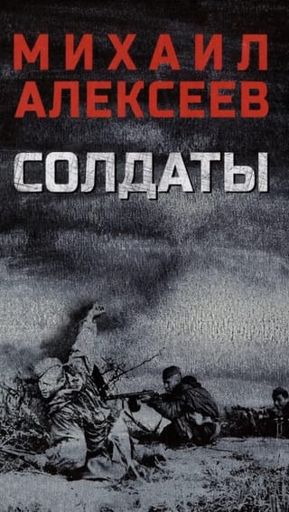 Солдаты