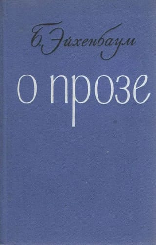 О прозе
